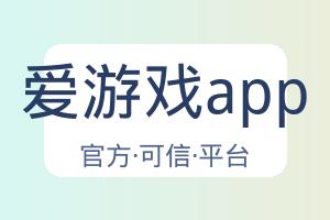 爱游戏app 配图